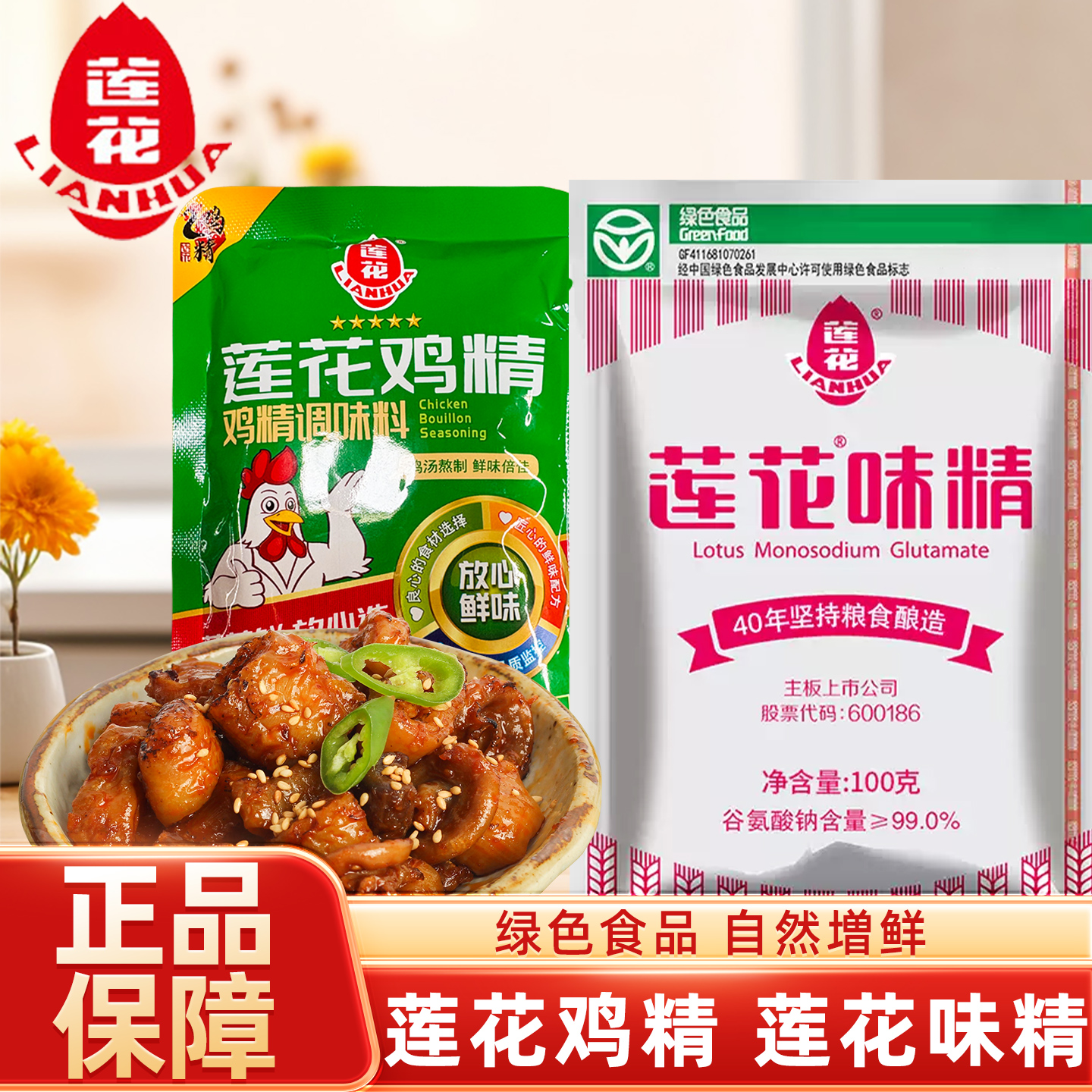 莲花味精合装味精鸡精家用