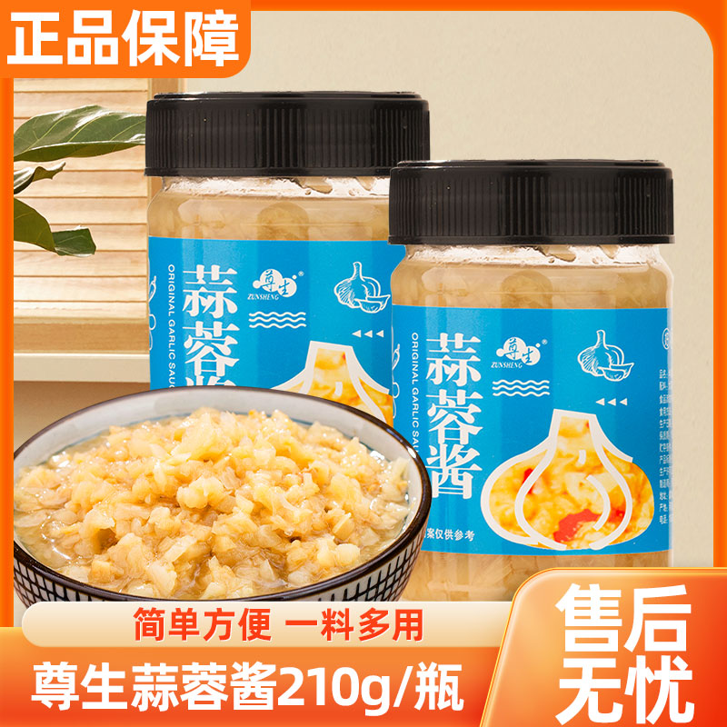 蒜蓉酱210g瓶装家用厨房调味料蒜泥烧烤烤生蚝花甲粉丝火锅调味酱