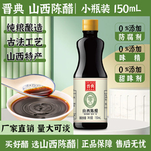 山西陈醋酿造家用小瓶凉拌点蘸烹饪拌炒菜厨房调味料零添加防腐剂