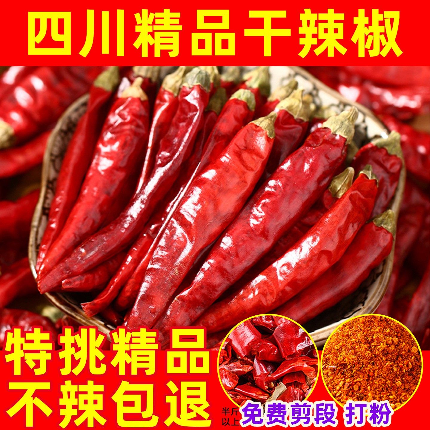 四川干辣椒特辣红辣椒印度椒