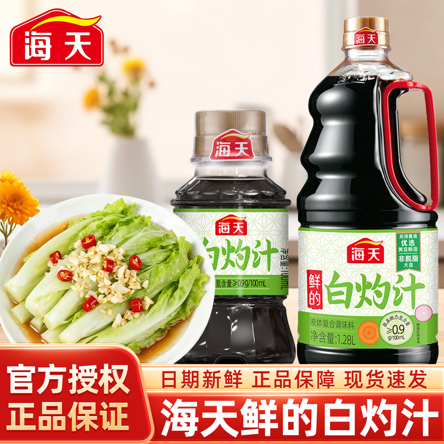 海天鲜的白灼汁酱油零0脂肪白灼大虾清蒸鱼海鲜葱油凉拌汁调味料,粮油调味/速食/干货/烘焙,酱油,淘宝优惠券,粉丝福利购,淘宝优惠卷