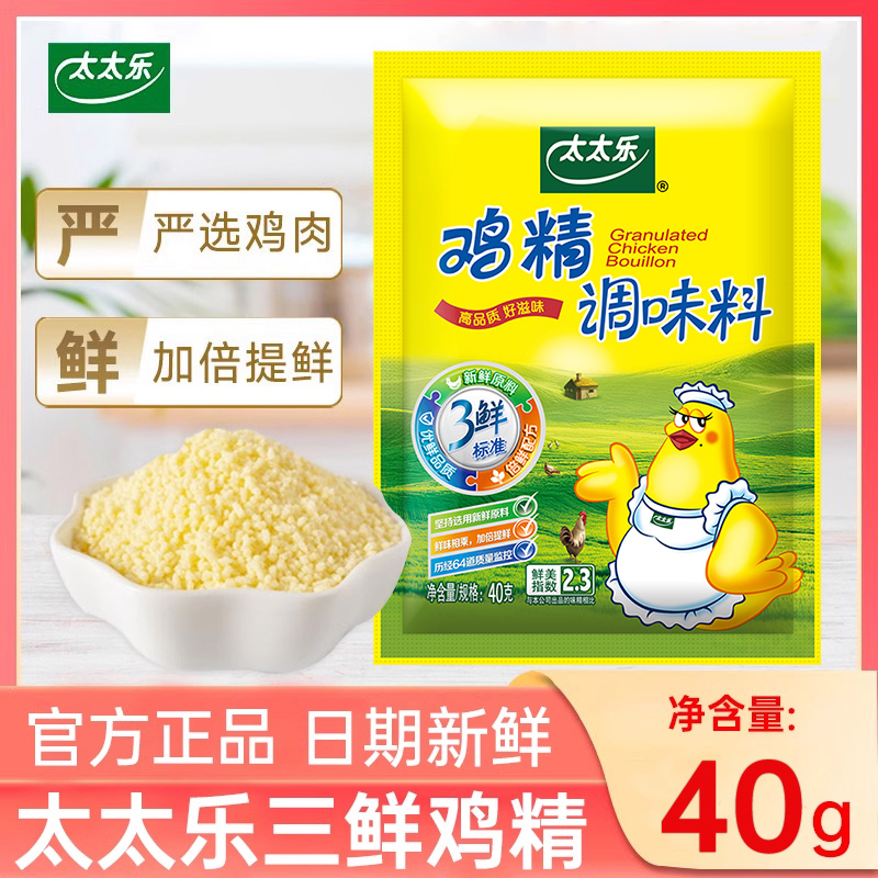 太太乐三鲜鸡精40g家用