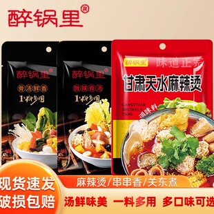 麻辣烫底料家用重庆麻辣烫调料火锅麻辣香锅干锅酱厨房川味调味料