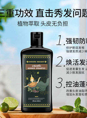 泰国黑姜洗发水VINCERE ANCIENT姜洗发水清爽蓬松防断发控油护发