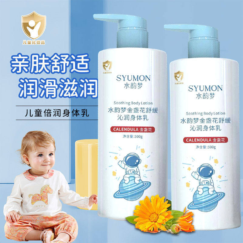 水韵梦儿童金盏花沁润身体乳锁水保湿修护乏红舒缓肌肤全身通用