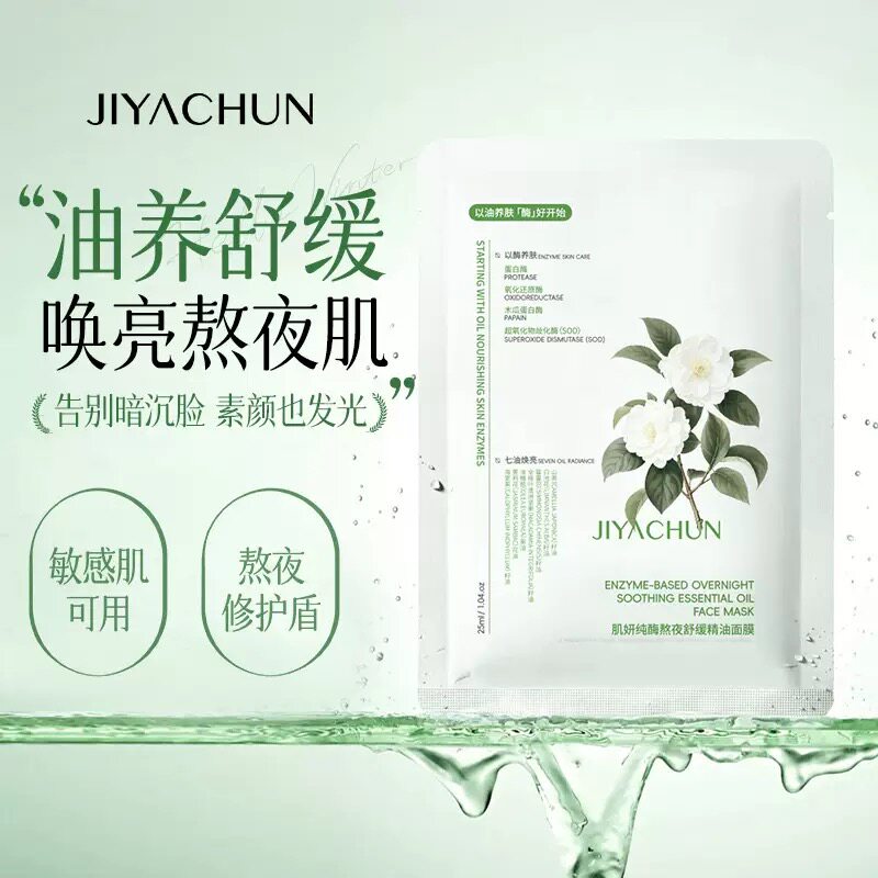 肌研纯酶熬夜舒缓精油面膜滋养提亮细腻毛孔保湿补水改善暗黄肌肤
