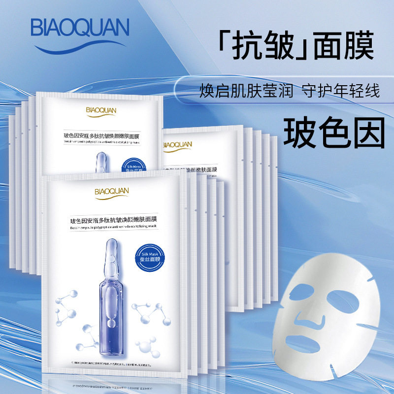 玻色因安瓶多肽抗皱焕颜嫩肤面膜补水保湿紧致熬夜直供