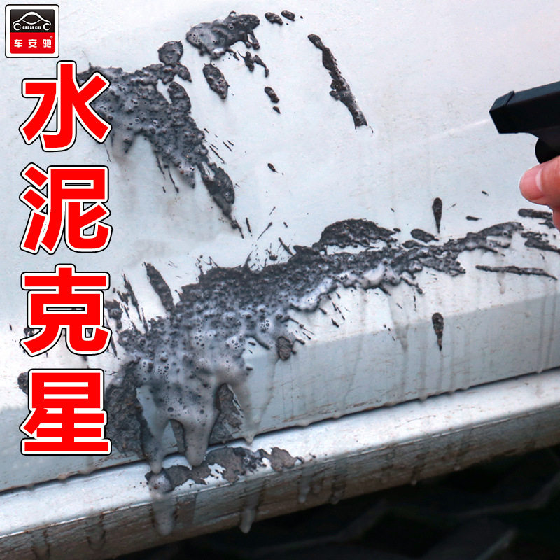水泥清洗剂克星汽车清洁车用强力清除混泥土除瓷砖装修门窗奥吉龙