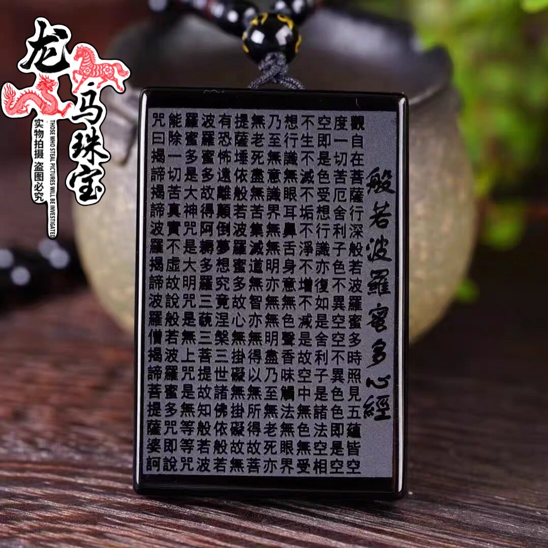 日系设计师topwhit原石乌金黑曜石般若波罗蜜多心经男女款无事牌