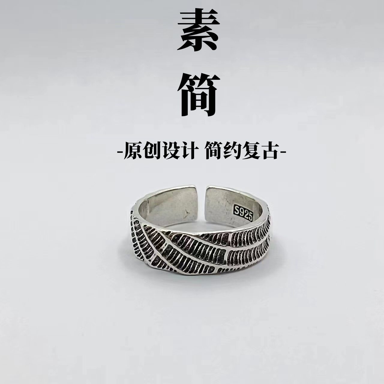 日本coss koko 手工原创「素简」戒指男士复古制作银指环单身戒尾