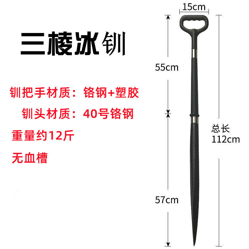 新款户外钓鱼冰面大号凿穿冰器冬钓锚鱼冰钏子不锈钢冬钓三棱冰锥
