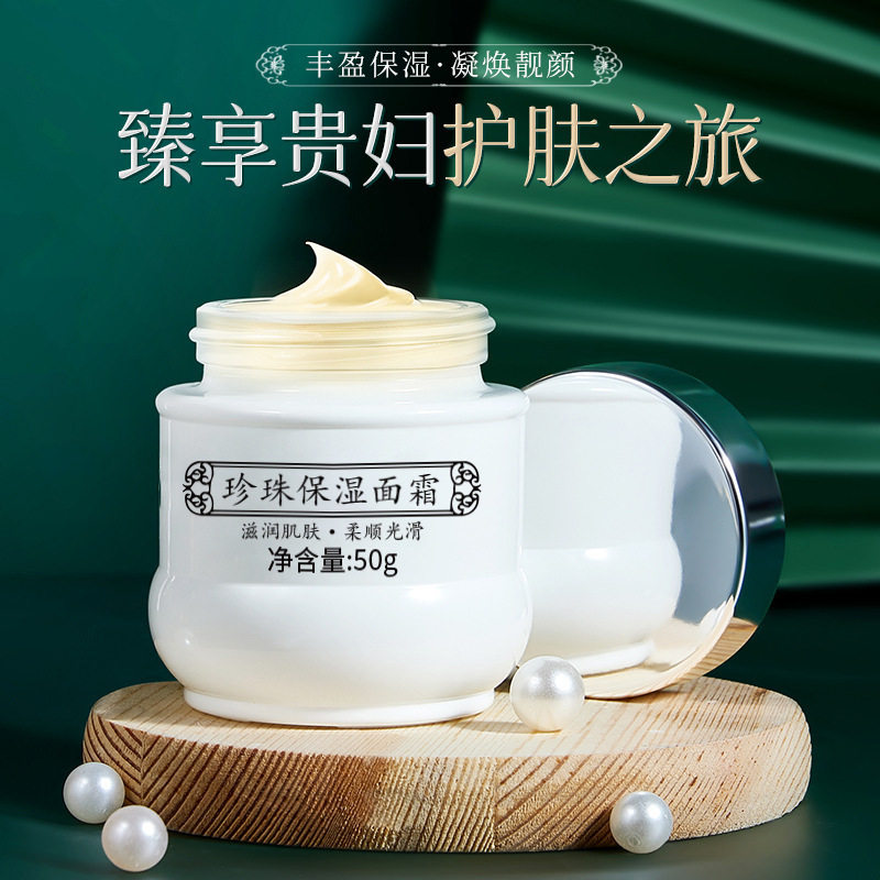 新款推荐雪弥保湿珍珠面霜补水保湿提亮肤色贵妇膏懒人素颜霜滋润