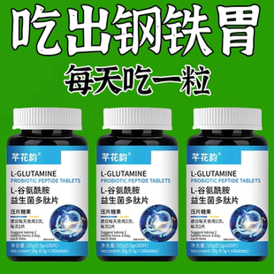 胃部养护反流性胃食管反酸烧心上腹健脾养胃肠道消化益生菌