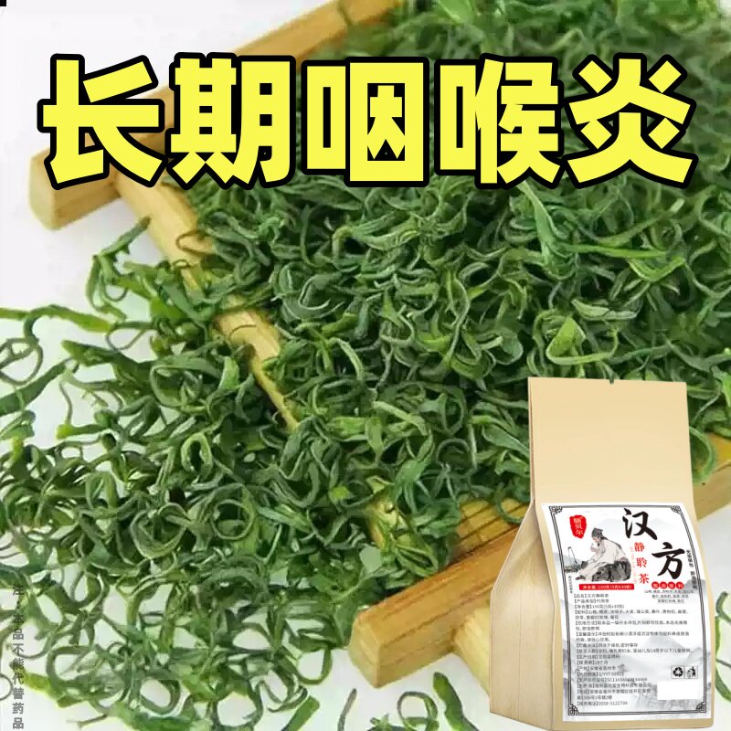 咽喉炎慢性咽炎扁桃体有痰有异物感咽喉干痛干咳嗓子干痒养生茶包