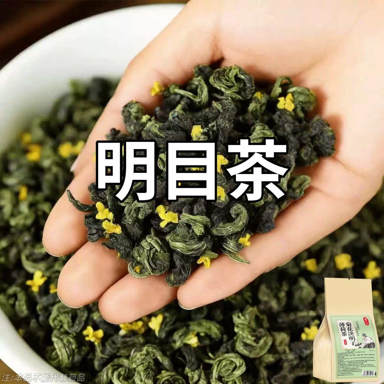 【眼睛看不清】明目护眼茶眼涩眼干模糊飞蚊养眼近光决明子茶