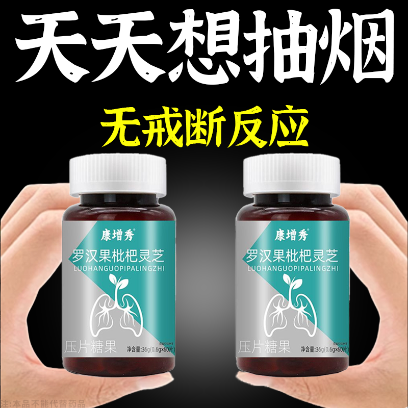 【烟瘾难耐】男女戒烟胖大海菊花罗汉果润喉清肺戒烟