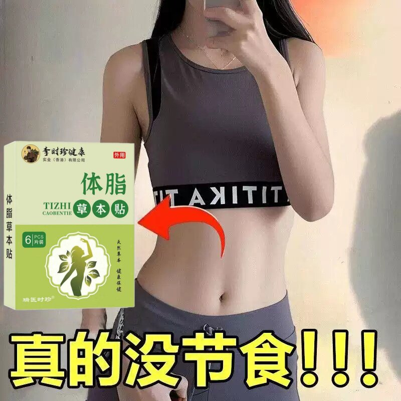 热卖大肚贴减肚子大肚子男女士肚脐贴脂贴腹部大肚腩通用