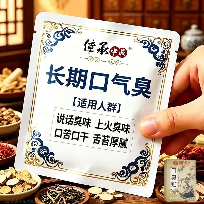 口苦口臭口干甘火清新贴口臭调理肠胃男女士口气重