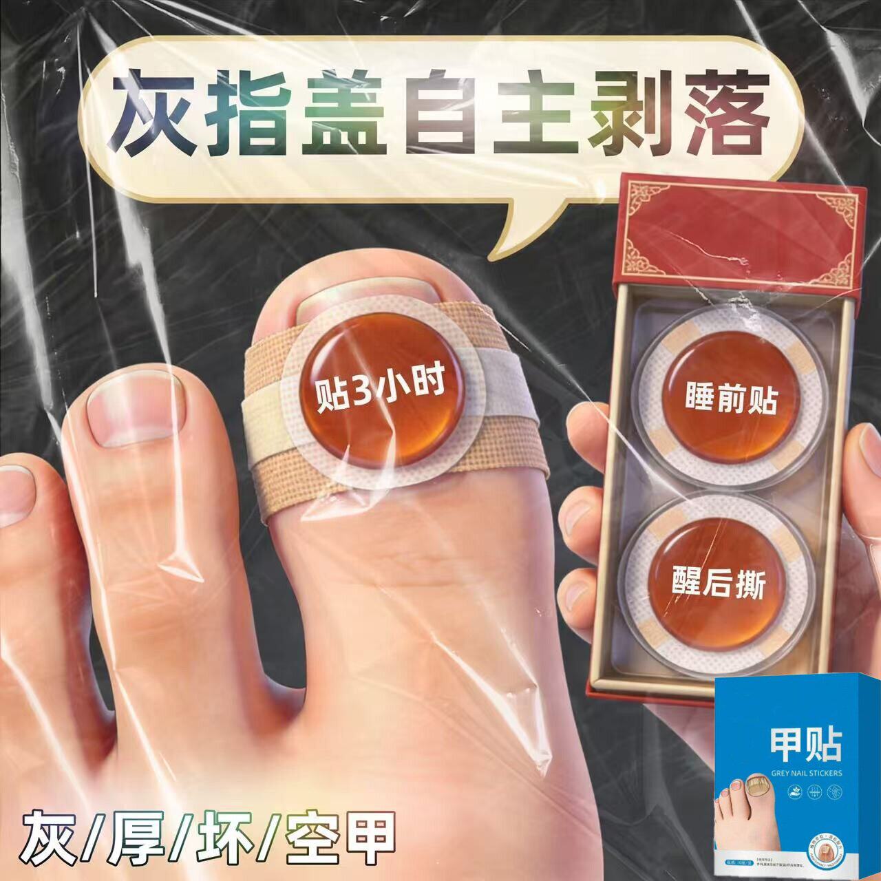 【官方正品】指甲贴正品用灰趾贴植物萃取脚趾手指甲修护用贴