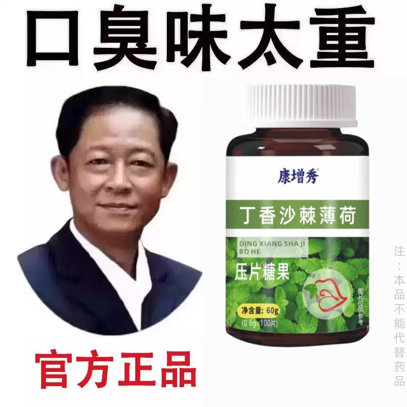 无论嘴多臭】口臭口干口苦口腔异养生丸