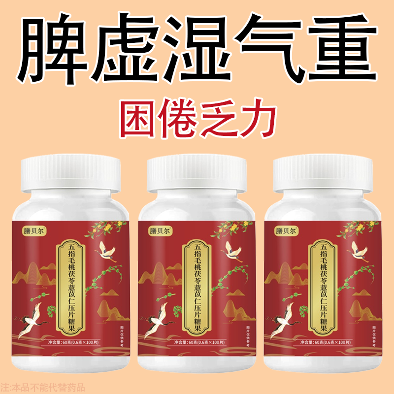 【睡前两粒 湿气排空 】祛湿神器湿寒湿热舌苔白非药材红豆薏米片