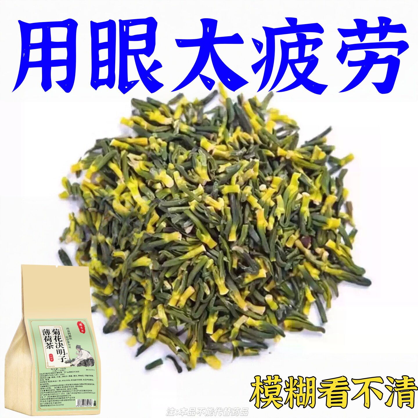 【眼睛看不清】明目护眼茶眼涩眼干模糊飞蚊养眼近光决明子茶