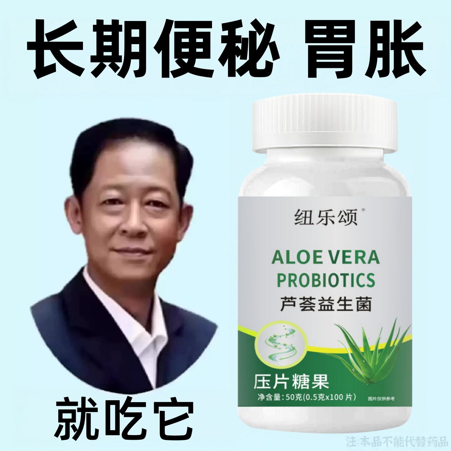 芦荟酵素片益生菌100片清肠通便排便宿便润肠通便正品