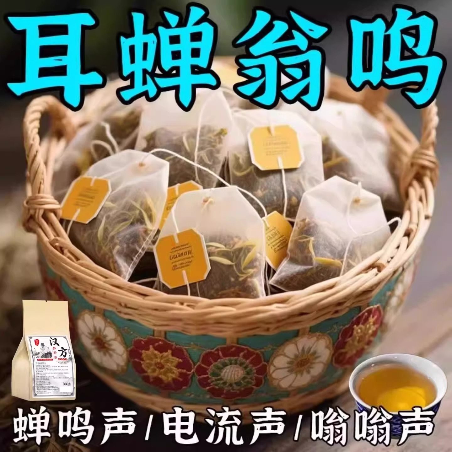 【严重耳嗡响】耳嗡聋耳嗡嗡响神经蝉鸣听力下降耳背蝉鳴声聋背闷,传统滋补营养品,滋补养生饮品/炖品,淘宝优惠券,粉丝福利购,淘宝优惠卷