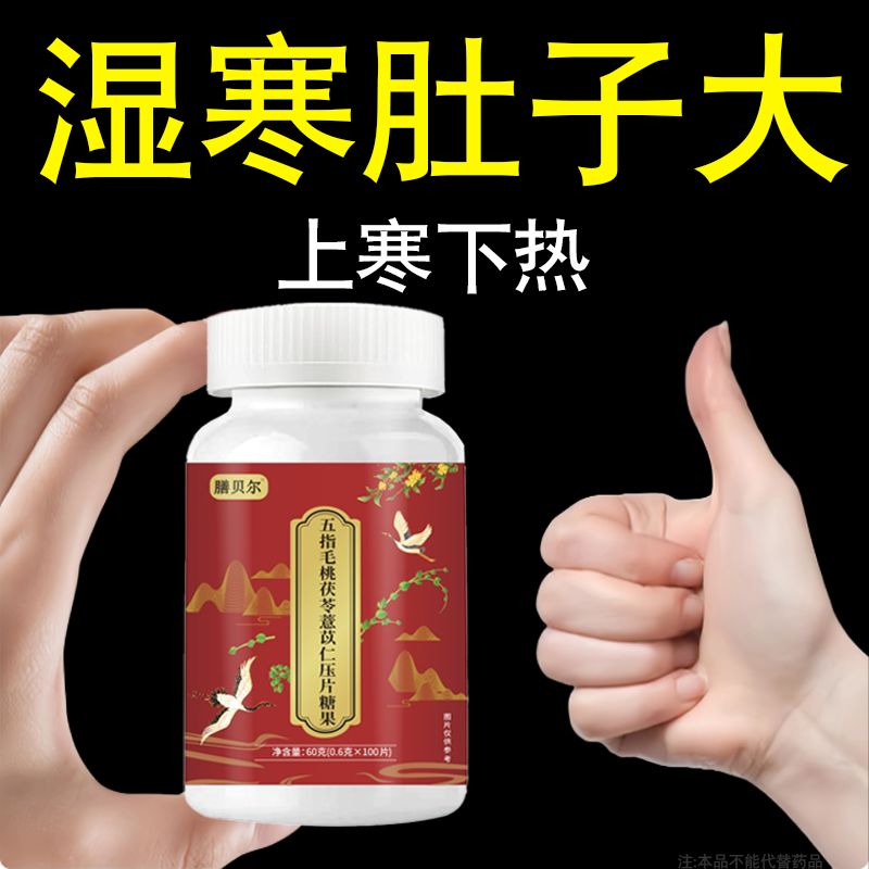 【睡前两粒 湿气排空 】祛湿神器湿寒湿热舌苔白非药材红豆薏米片