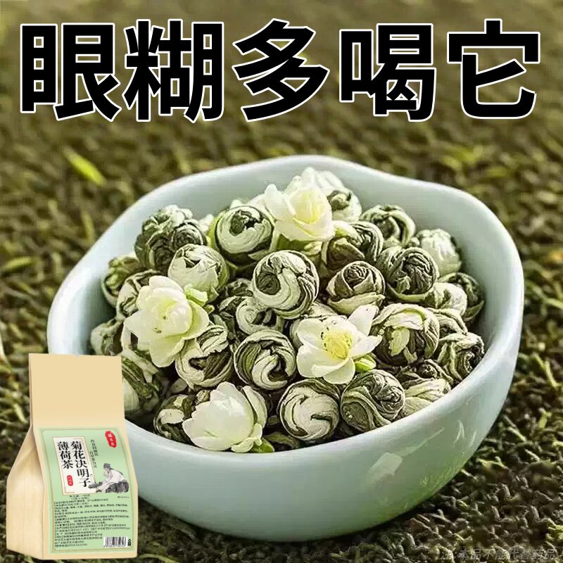 【眼睛看不清】明目护眼茶眼涩眼干模糊飞蚊养眼近光决明子茶