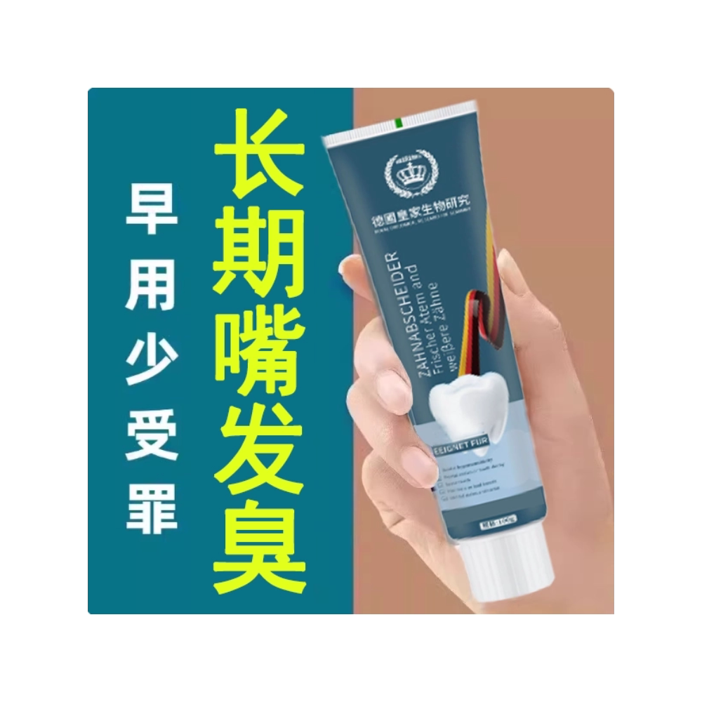 嘴臭牙膏去口腔臭味严重嘴巴臭有口气清新去除嘴臭专用牙膏