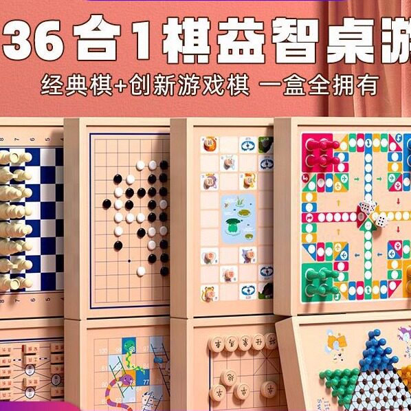 飞行棋跳棋五子棋儿童益智棋类玩儿童桌面游戏类