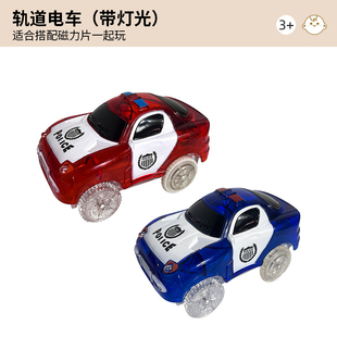 磁力片电车轨道车带灯儿童益智玩具汽车警车3到6岁适配磁力片