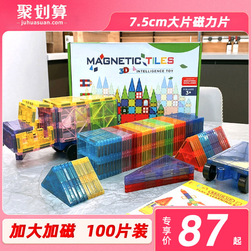 【圣诞活动】儿童磁力片玩具