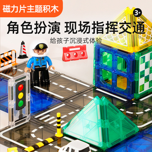 磁力片儿童益智玩具积木超强强磁城市交通工程建筑建筑师立体彩窗