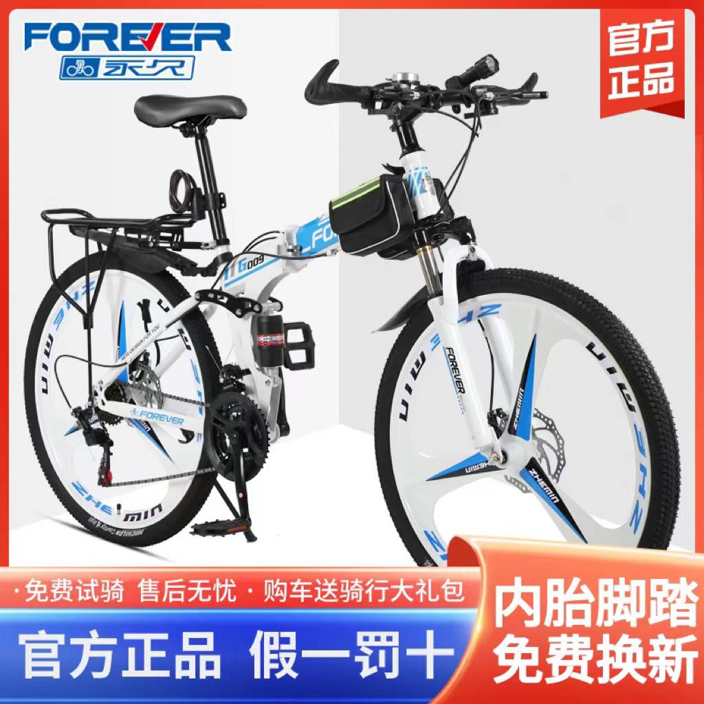 永久折叠山地自行车成人男女式26寸变速双减震越野赛车一体轮单车
