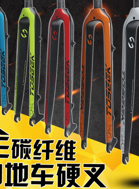 TOSEEK山地车超轻全碳直管前叉自行车硬叉碟刹26寸29寸