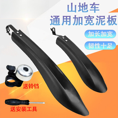 凤凰山地自行车前后轮挡泥板通用
