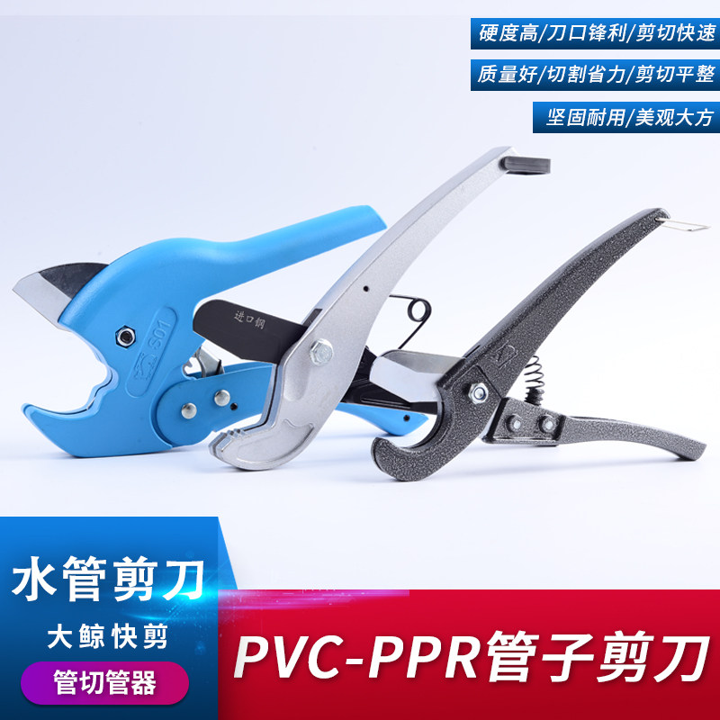 ppr管剪刀pvc管剪刀大鲸快剪管子割刀水管切刀工具铝塑管切管器