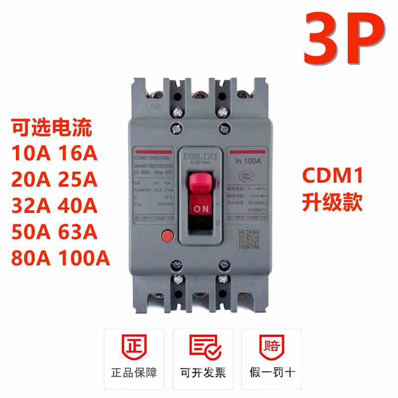 新款西塑壳断路器CDM3-100S/330025A32A40A50A63A80A100A