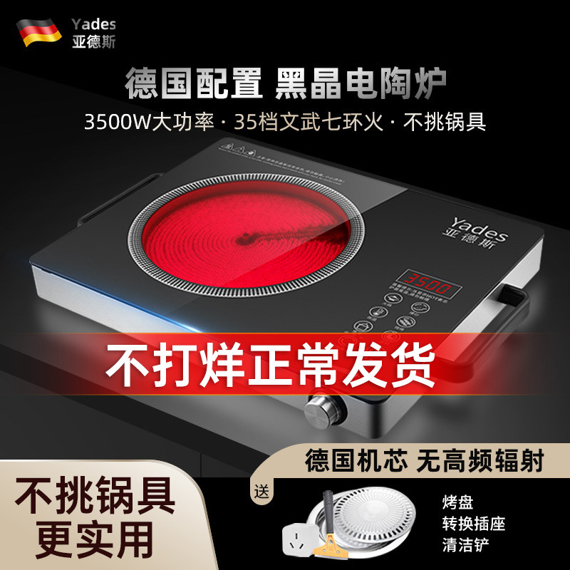 德国Yades亚德斯电陶炉家用3500W电磁炉大功率光波炉商用新款煮茶
