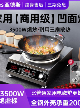 德国Yades亚德斯凹面电磁炉家用商用大功率炒菜节能爆炒3500W灶
