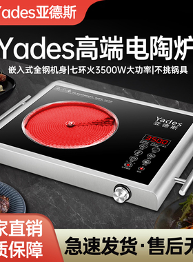 德国Yades亚德斯电陶炉家用智能3500大功率匀火电磁炉新品爆炒菜