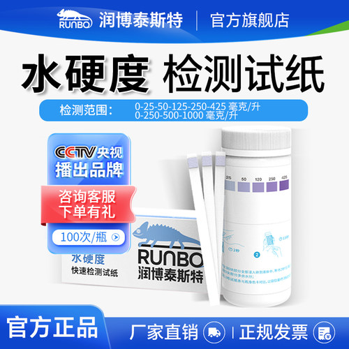 水硬度测试纸试剂盒总硬度试纸