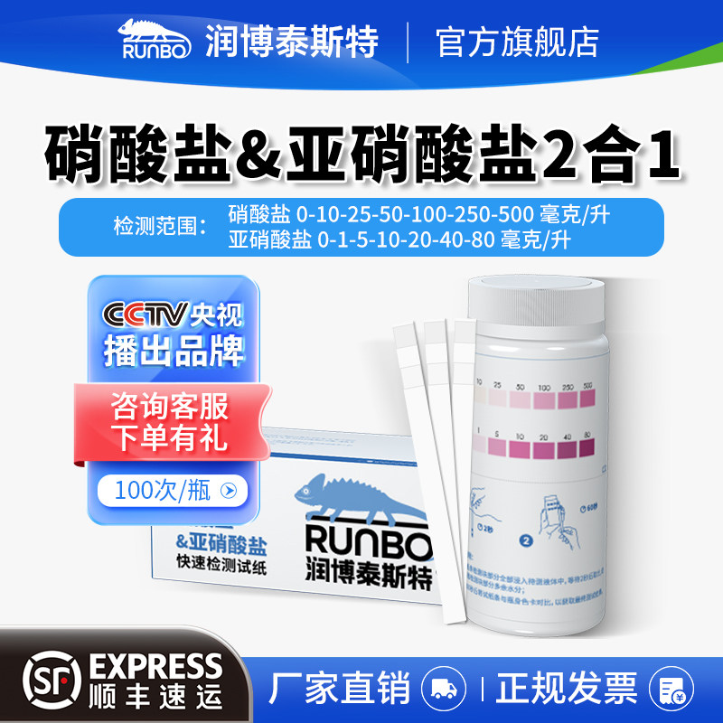 硝酸盐/亚硝酸盐2合1检测试纸