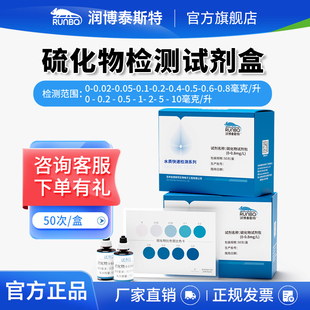 硫化物检测试剂盒硫化氢检测试纸含量分析水产养殖硫离子快速检测