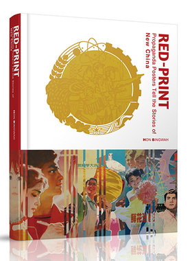 ACS现货 Red-Print 中国老海报 新中国红色革命海报素材 虹图——宣传画与新中国的奋进 版画建国手绘插画设计ARTPOWER宣传版画书