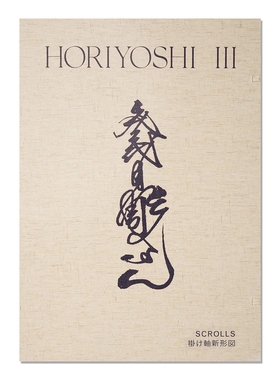 【现货】The Magnum Opus Book by Legend Horiyoshi III (rare & used)