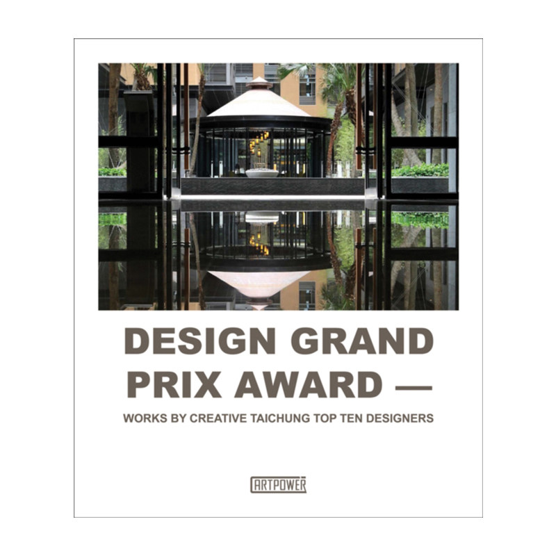 Design Grand Prix Award: Works by Creative Taichung Top Ten Designers 设计大奖：创意台中十大设计师作品