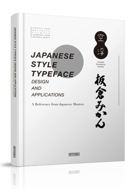 现货 日式字体设计及应用 Japanese Style Typeface 日文平面设计书籍